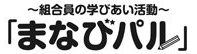 まなびパル